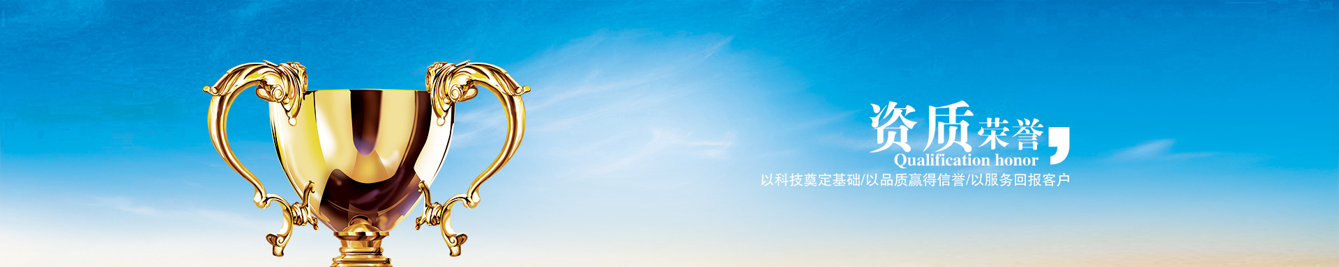 榮譽資質banner